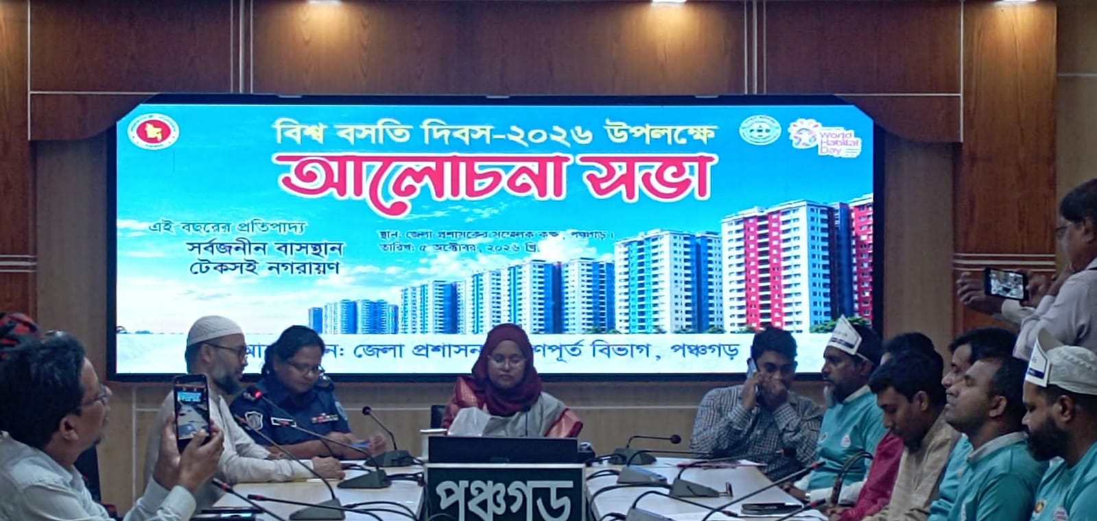 পঞ্চগড়ে বিশ্ব বসতি দিবসে আলোচনা সভা